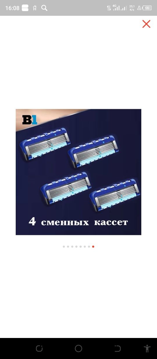 BeoneShop Бритва 4в1