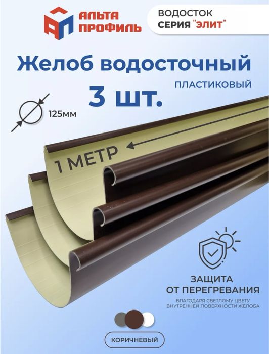 Желоб водосточный