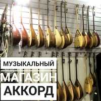 Домбра в музыкальном магазине Аккорд в Павлодаре