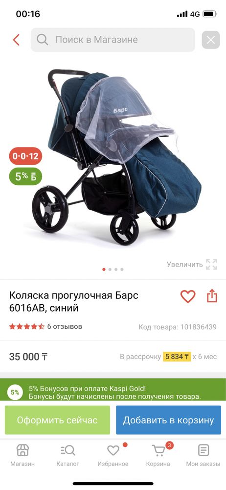 Коляска Барс 6016