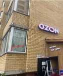 Вывеска неоновая горящая Озон, пакеты Ozon,мебель Озон.Полный комплект