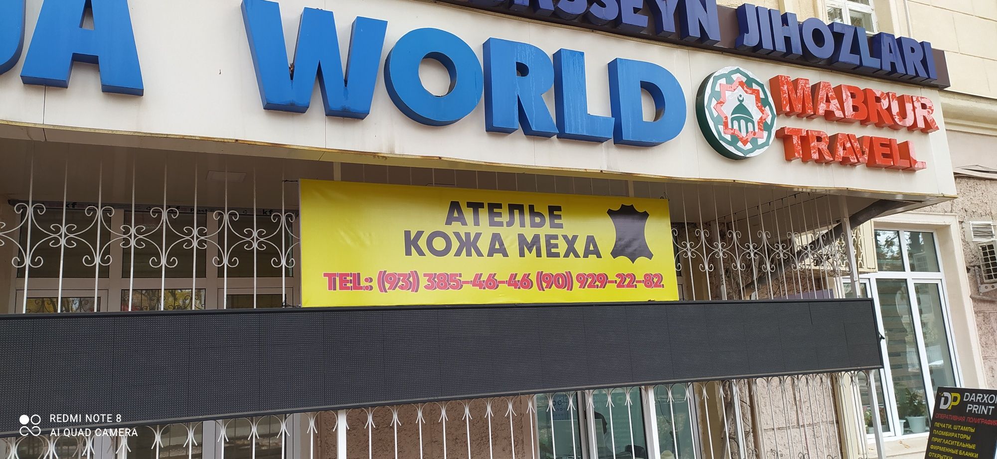 Ателье Кожа меха
