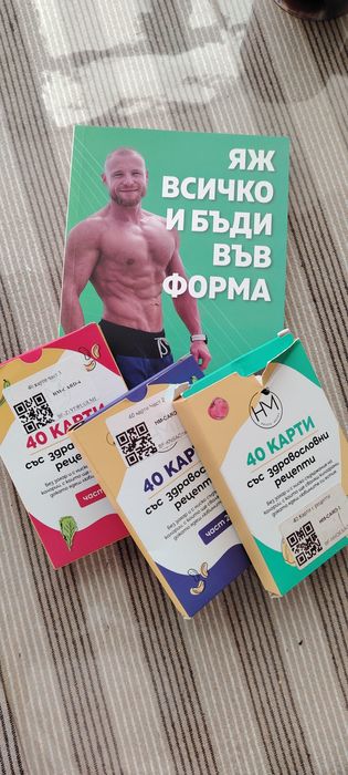 Карти с рецепти+бонус книга