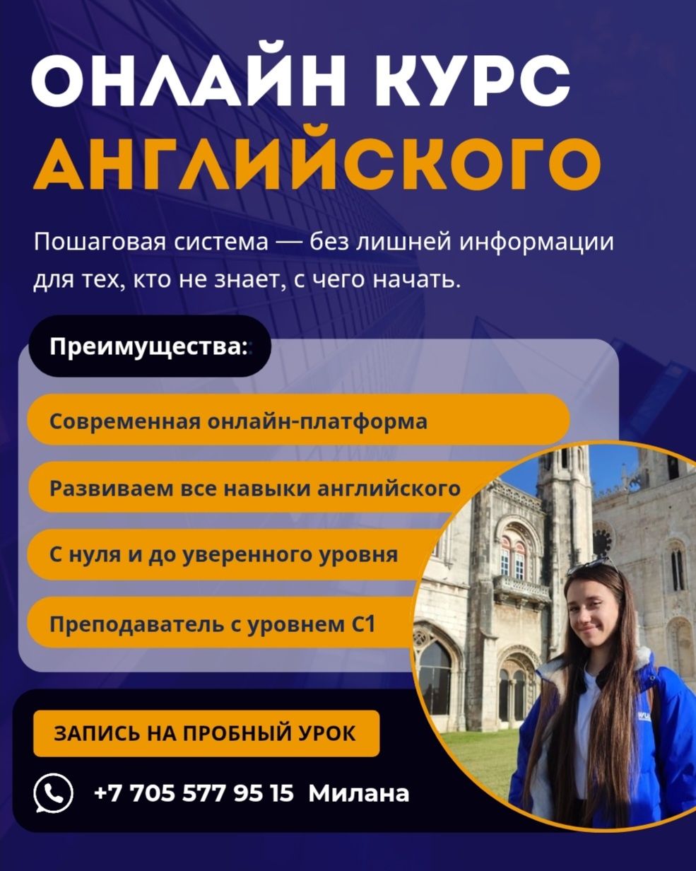Репетитор Английского