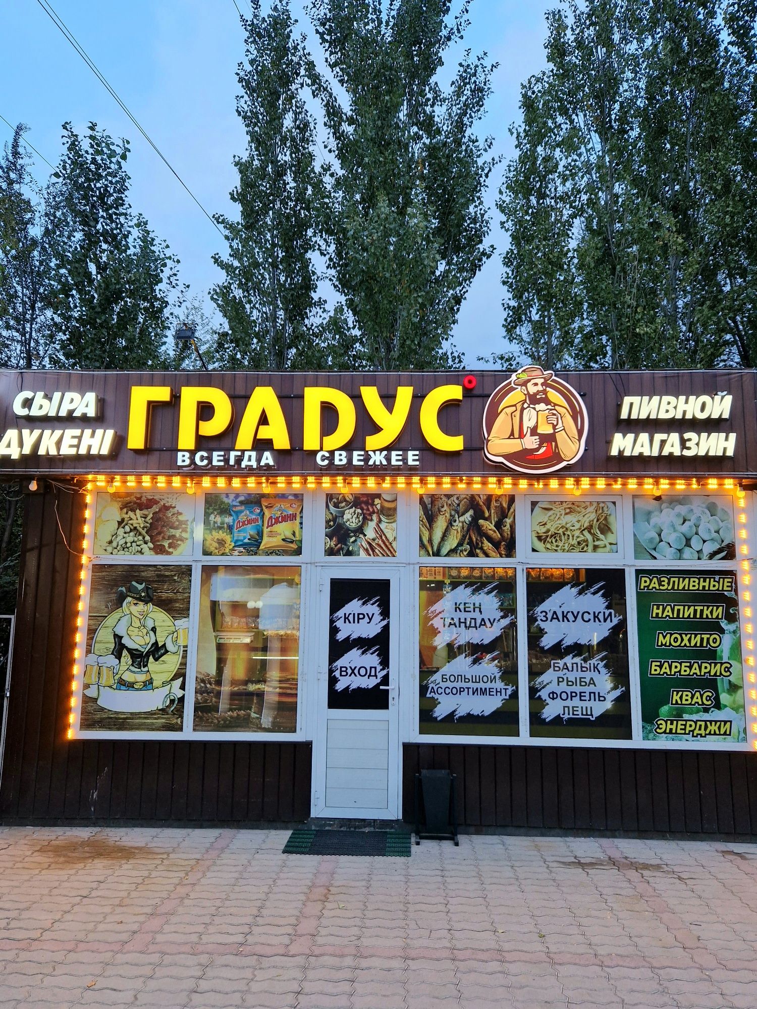 Пивная Точка Градус.