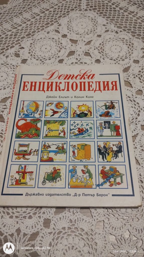 Детски поучителни енциклопедии