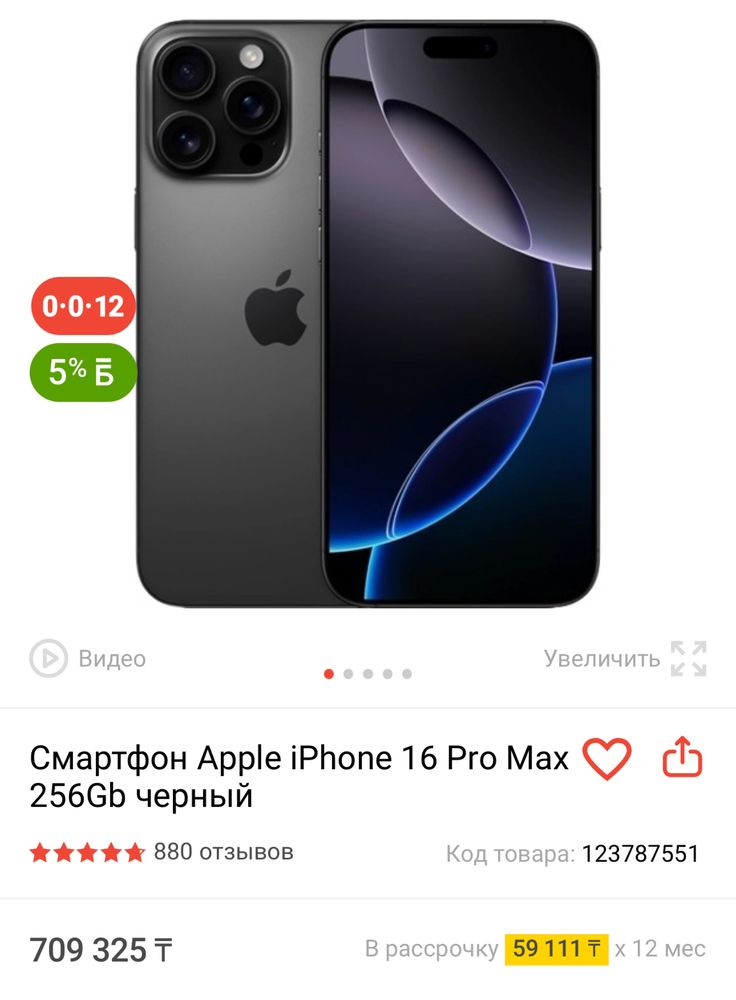 Запечатаный Айфон 16 Мах