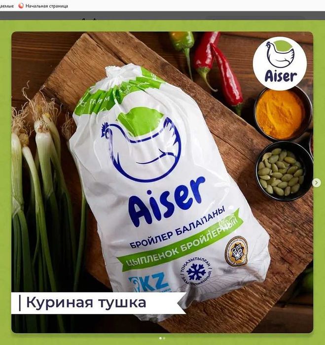 Тушки кур Айсер Aiser оптом со склада г. Алматы