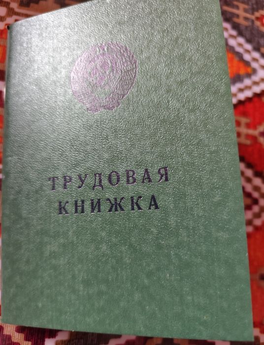 Продается трудовая книжка, старого образца!