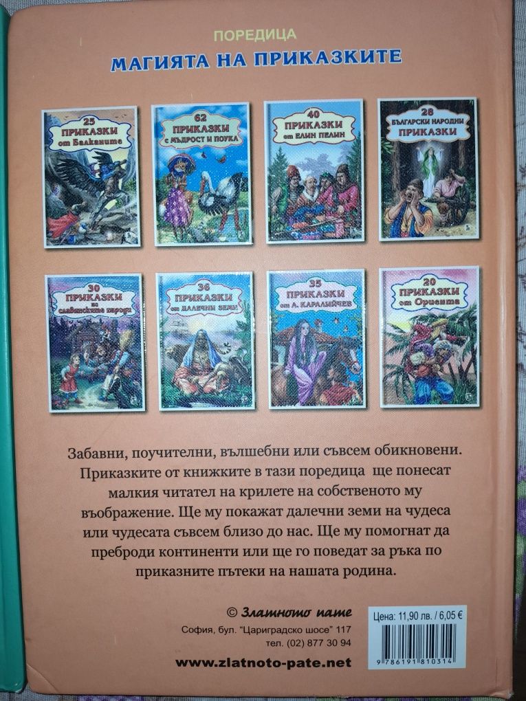 Детски книги - приказки