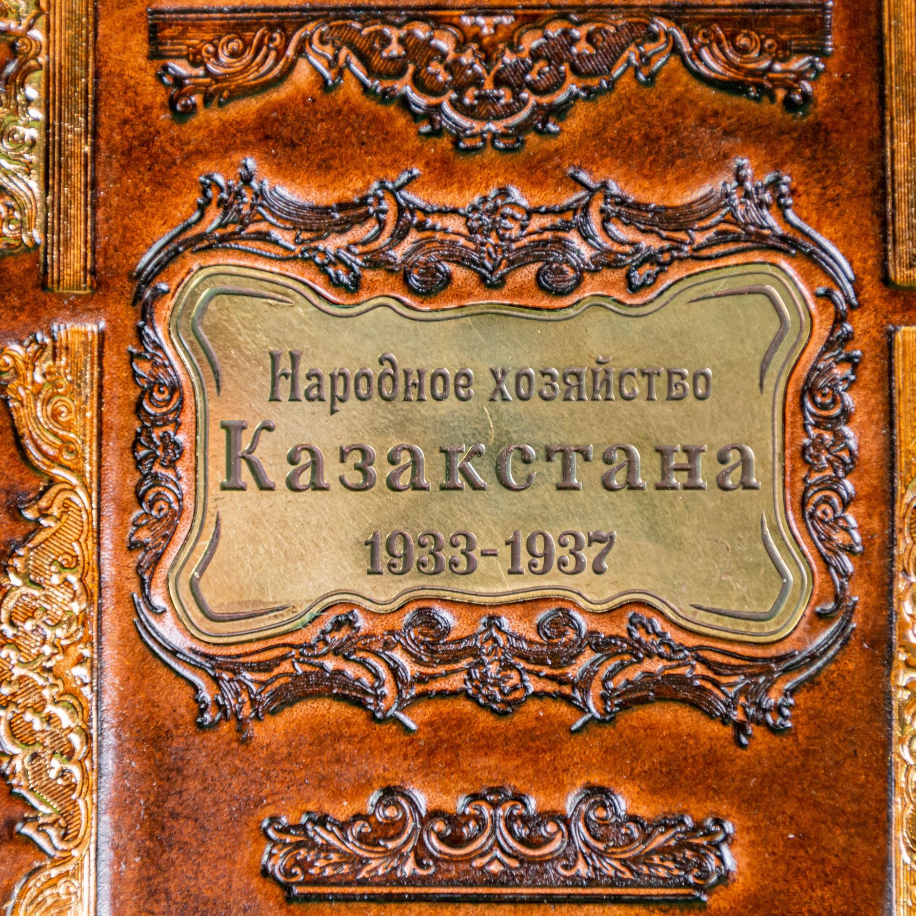 «Народное хозяйство Казахстана 1932г-1937г..»

«Народное хозяйство
