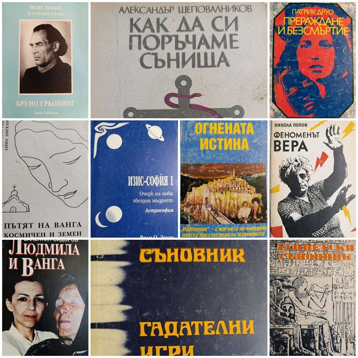 Езотерика/Самоусъвършенстване