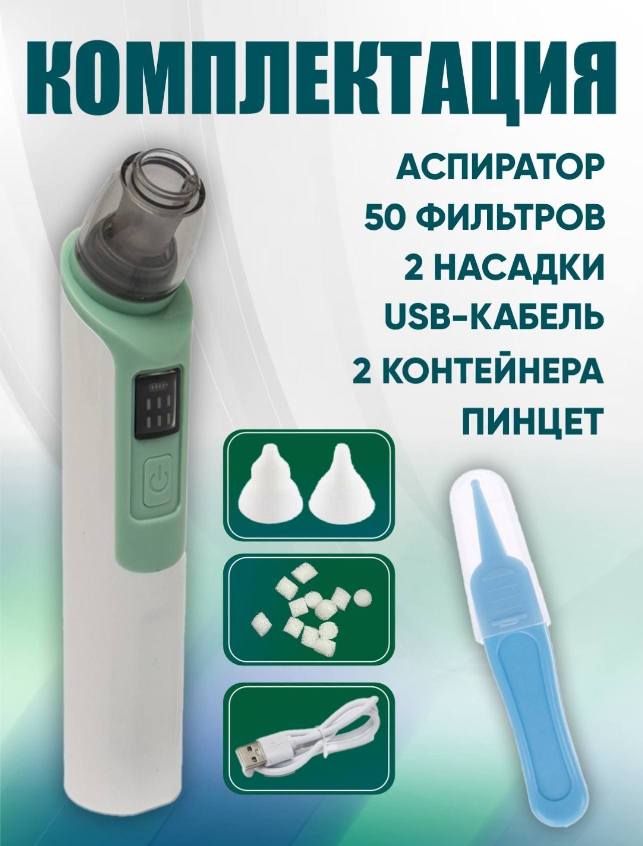 электронный назальный аспиратор соплеотсос для детей