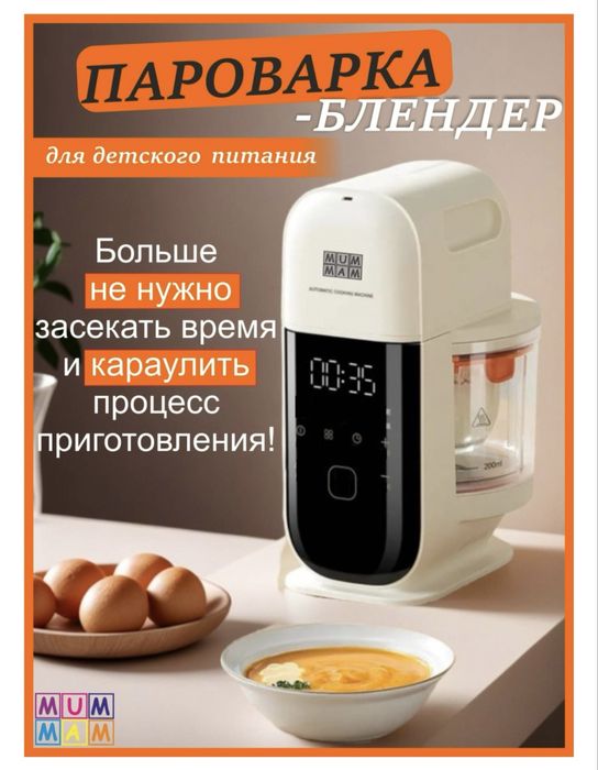 Блендер-пароварка Mummam