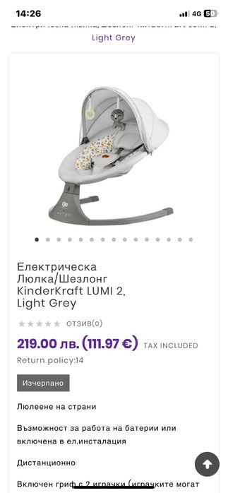 Електрическа Люлка/Шезлонг KinderKraft LUMI 2, Light Grey