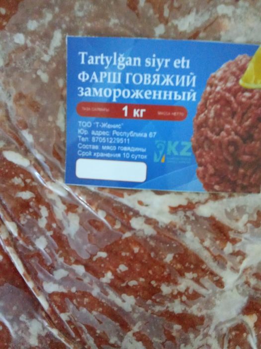 Фарш говяжий (социальный)