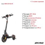 Електрически скутер/тротинетка iENYRID 800W 20AH