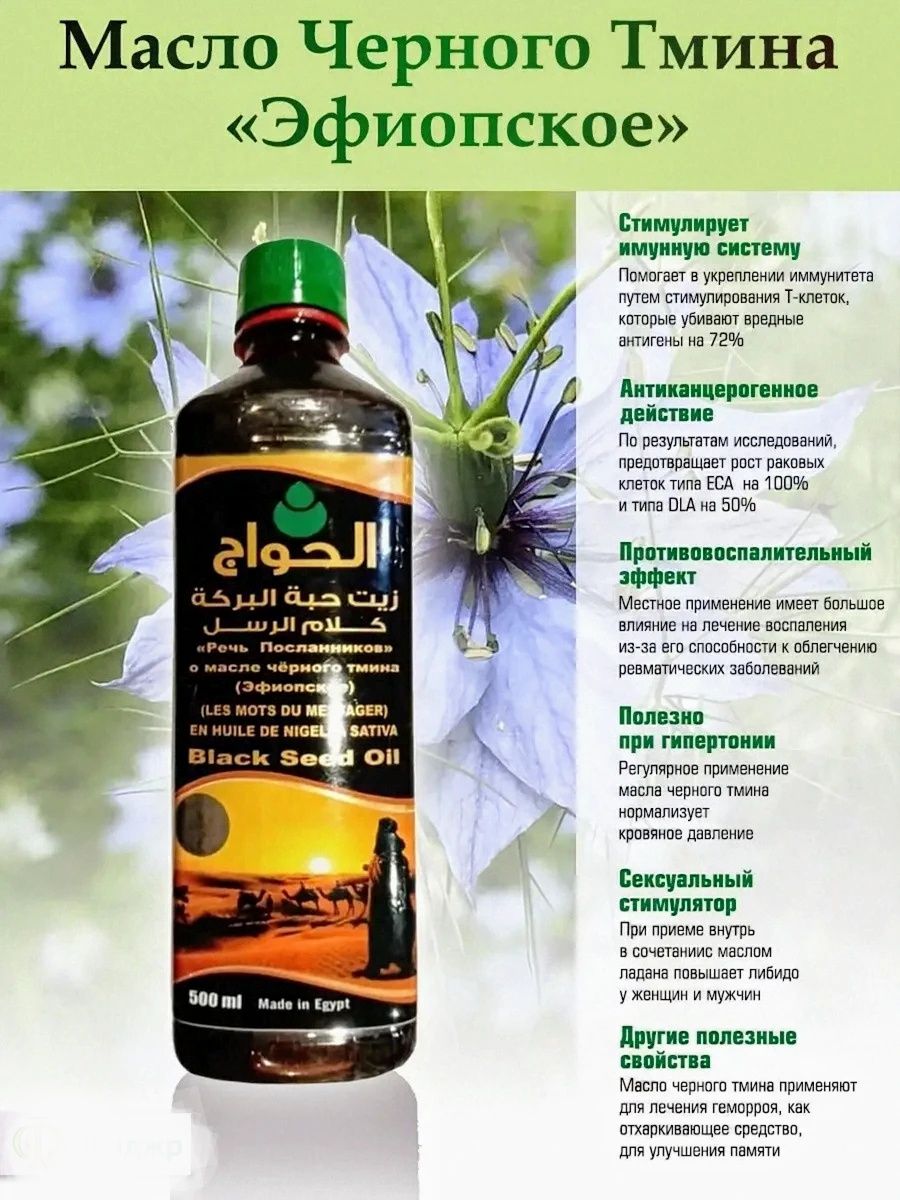 Qora Sedana yog'i. Misr. 500 ml.
