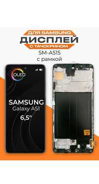 Дисплей Экран Samsung Самсунг А50/А51/А52/А20/А22/А30/А31/А32