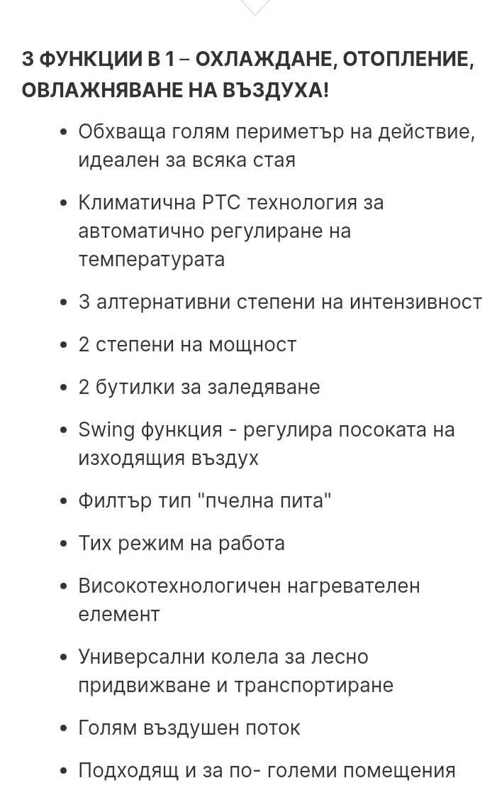 Air Cooler & Heater - уред за охлаждане и отопление