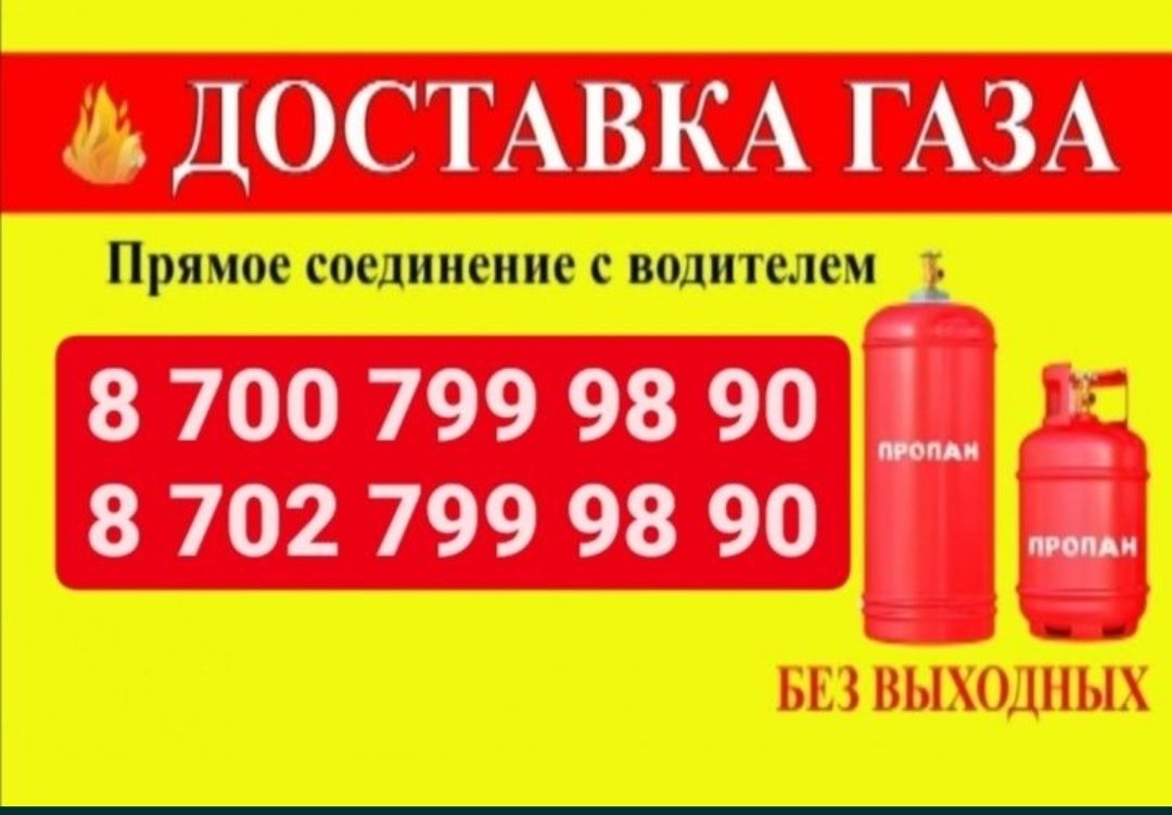 Доставка газа по городу