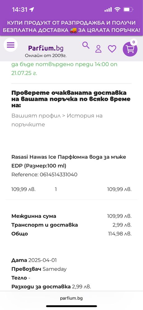 Rasasi Hawas Ice