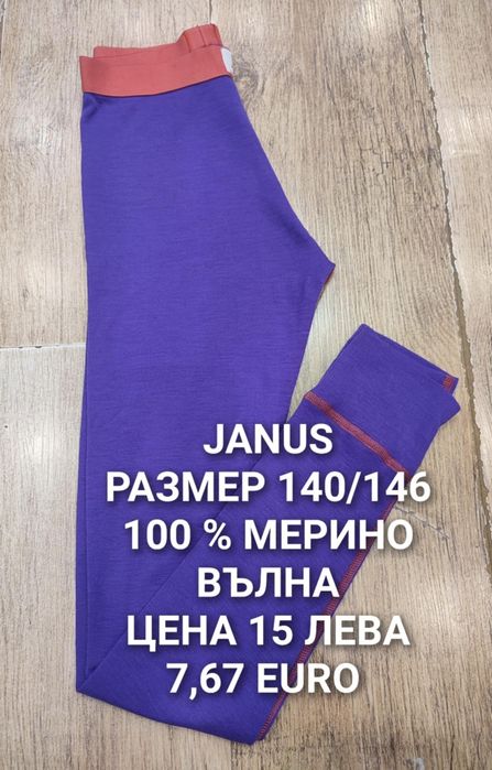 МЕРИНО вълна за 9,10,11 ГОДИНИ