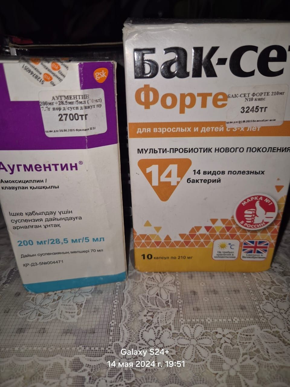 Аптечка. Аугментин. Бак-сет.