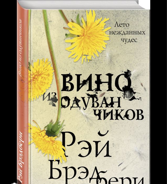 Книга Рэя Бредбери новая