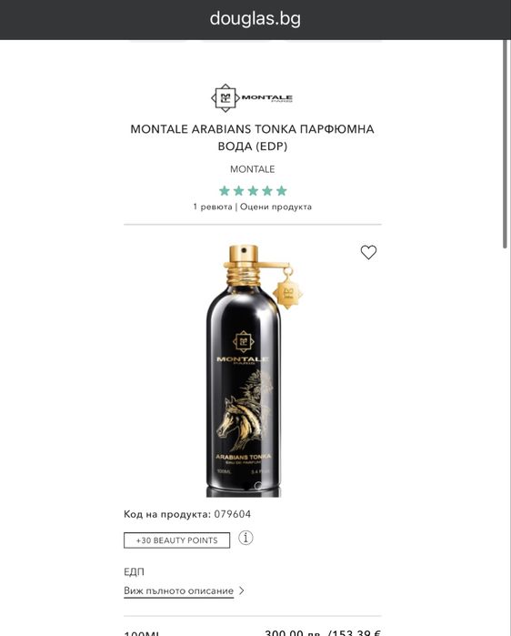 Montale Aoud и Arabians tonka