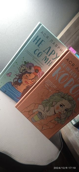 Книги от Аси Лавринович