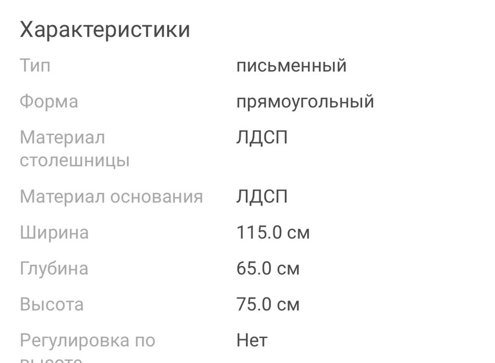 Компьютерный стол