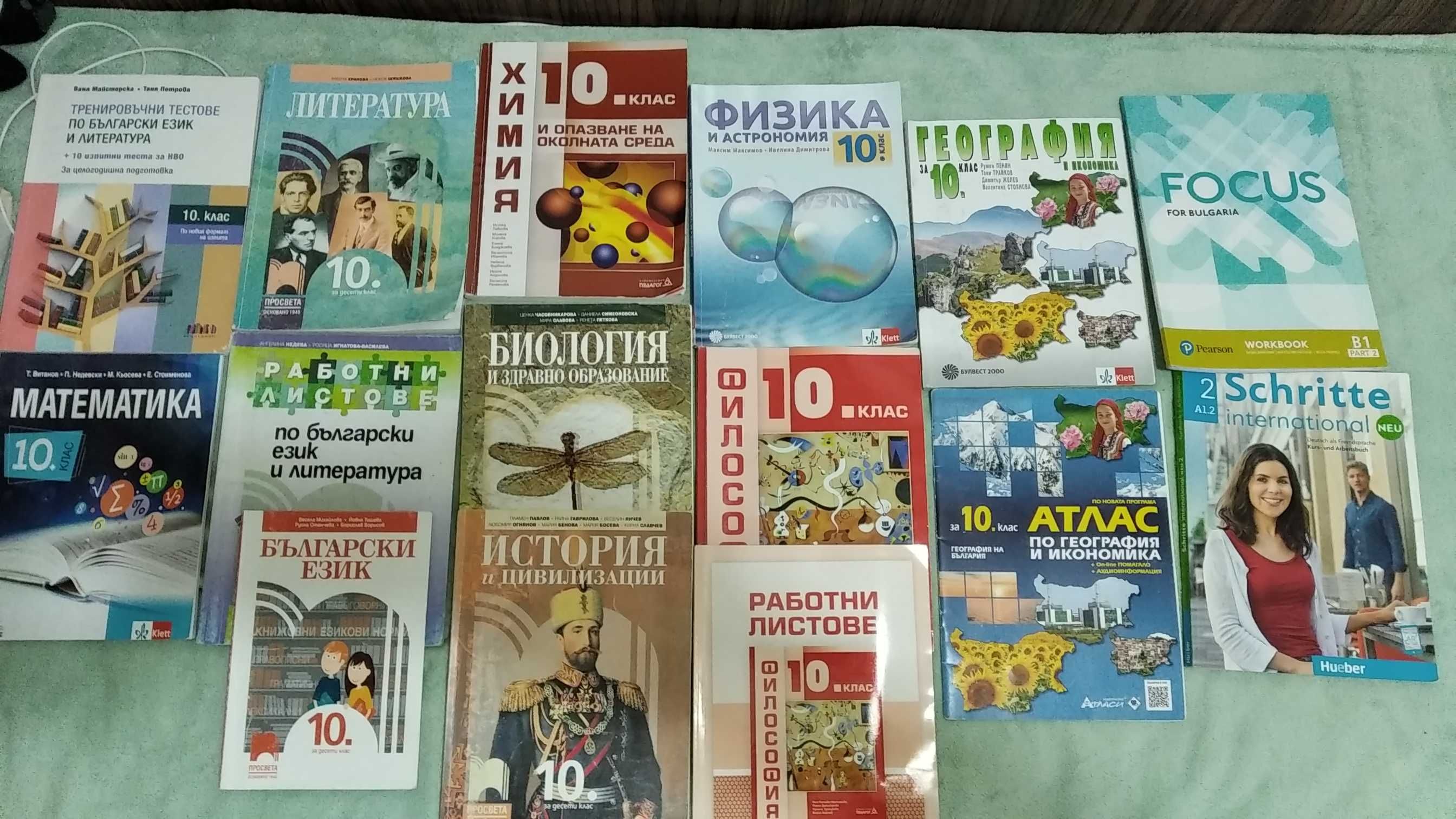 Учебници за 10 клас