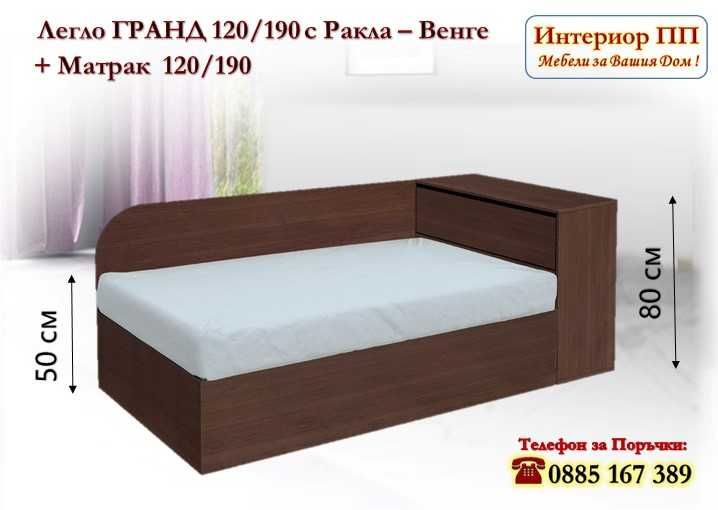 Приста Гранд 120/190 с ракла + матрак 120/190-15%Промоция до 30.06.25