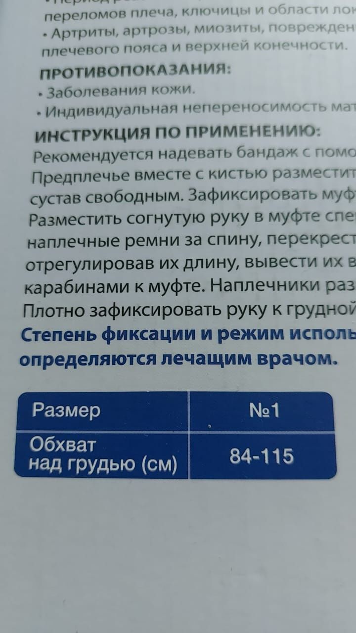 Продам бандаж для плеча