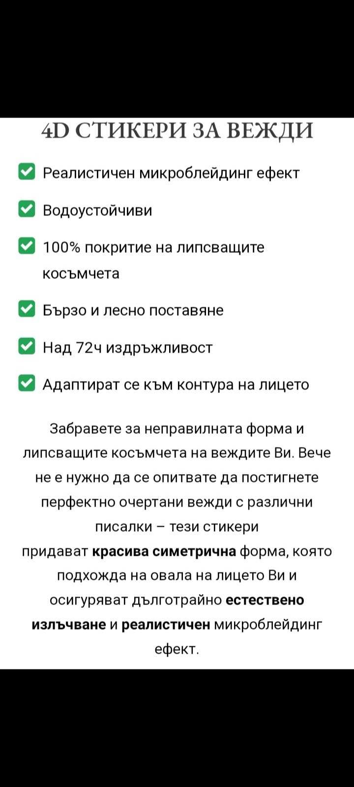 Стикери за вежди