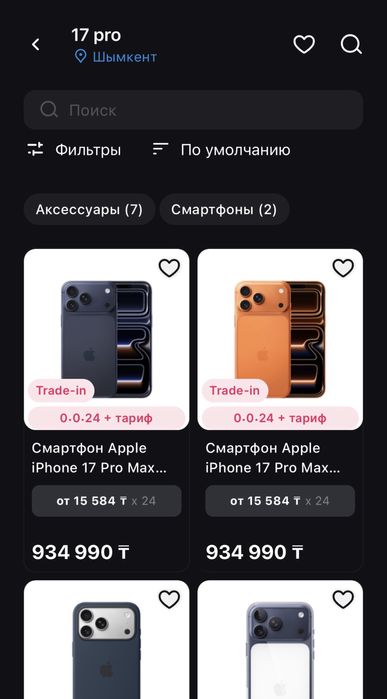 Iphone 17 pro и pro max с тарифом