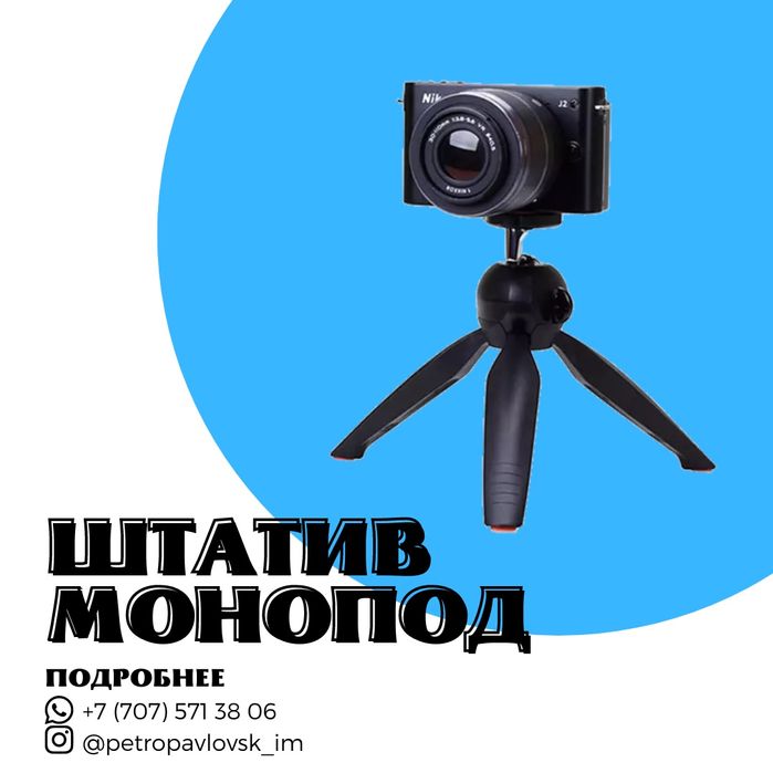 Штатив распродажа телефон смартфон