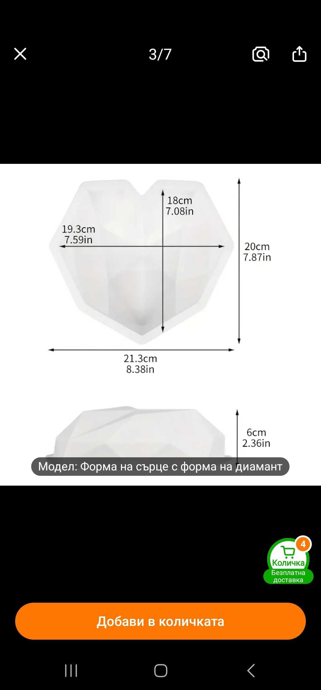 Силиконов молд 2 бр.