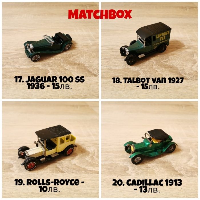 Колекция от стари колички MATCHBOX, LLEDO, CORGI, RIO