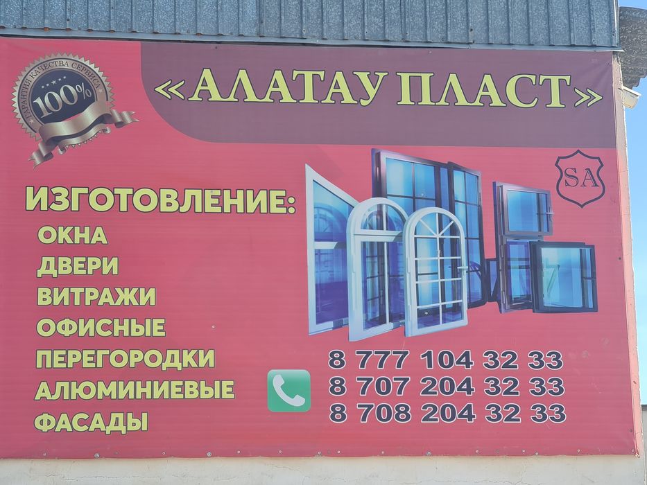 Пластиковые окна и витражи