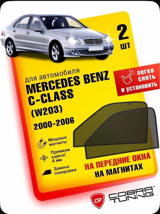 Шторка для авто мерседес