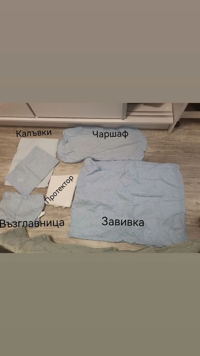 Комплект за количка