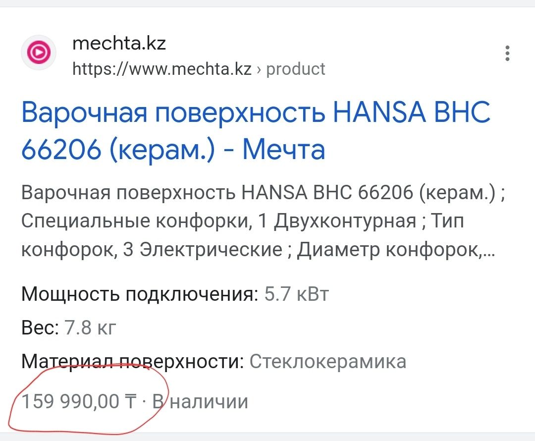 Варочная панель Hansa