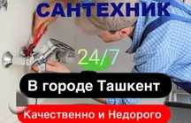 Сантехник хизмати Santexnik xizmati 24/7
