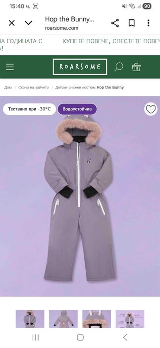 Детски снежен костюм Hop the Bunny на марката Roarsome