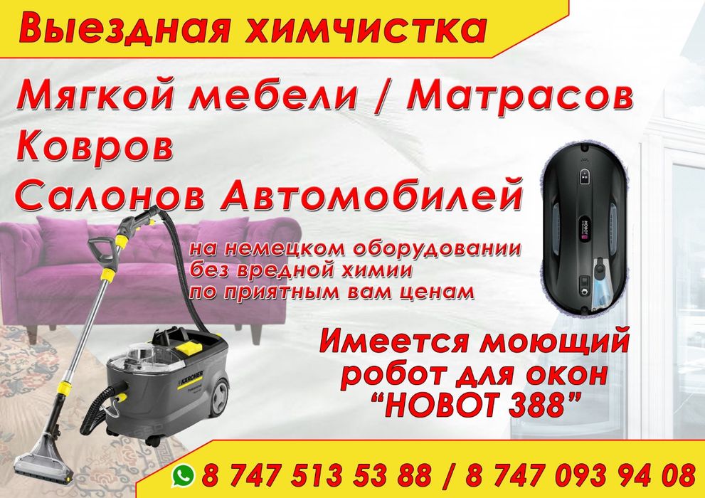 Химчистка мягкой мебели Рудный