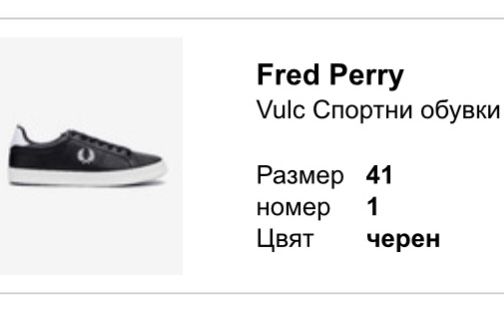 Fred Perry Vulc - черни, 41 номер