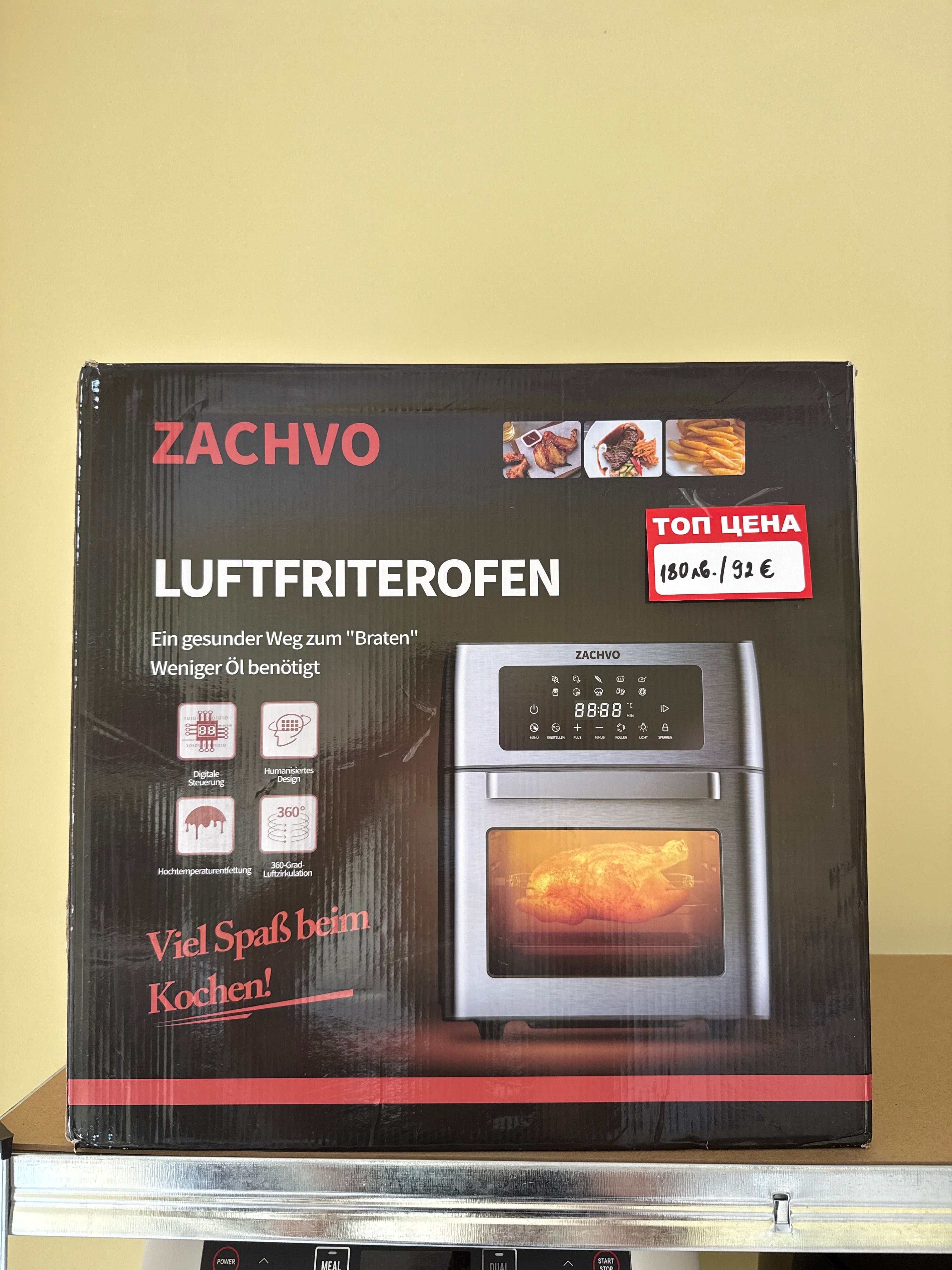 Zachvo - Милтифукционален фритюрник с горещ въздух