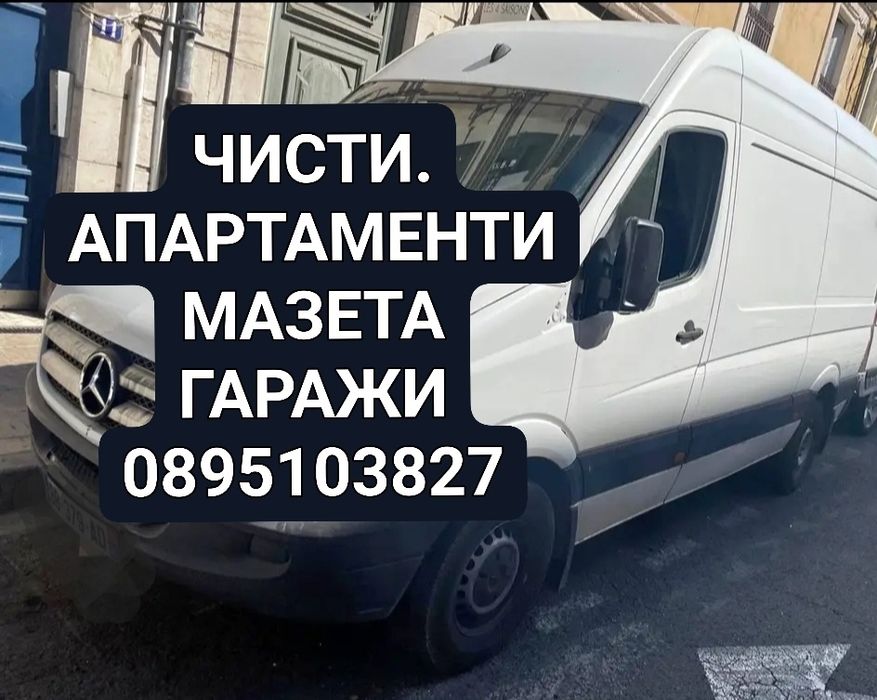 Чисти апартамент мазета.гаражгараж ниски цени
